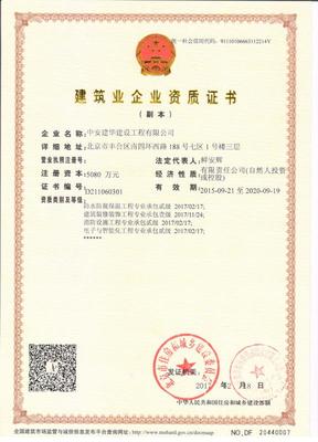 北京建華建設工程管理有限公司 專業鑄就品質，管理創造價值